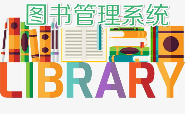 基于SpringBoot开发图书管理系统源码分享