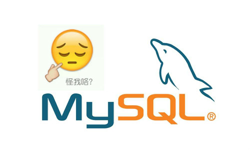 MySQL无法保存emoji表情的终极解决方案