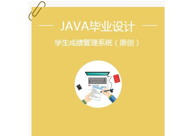 基于Spring Boot开发学生成绩管理系统