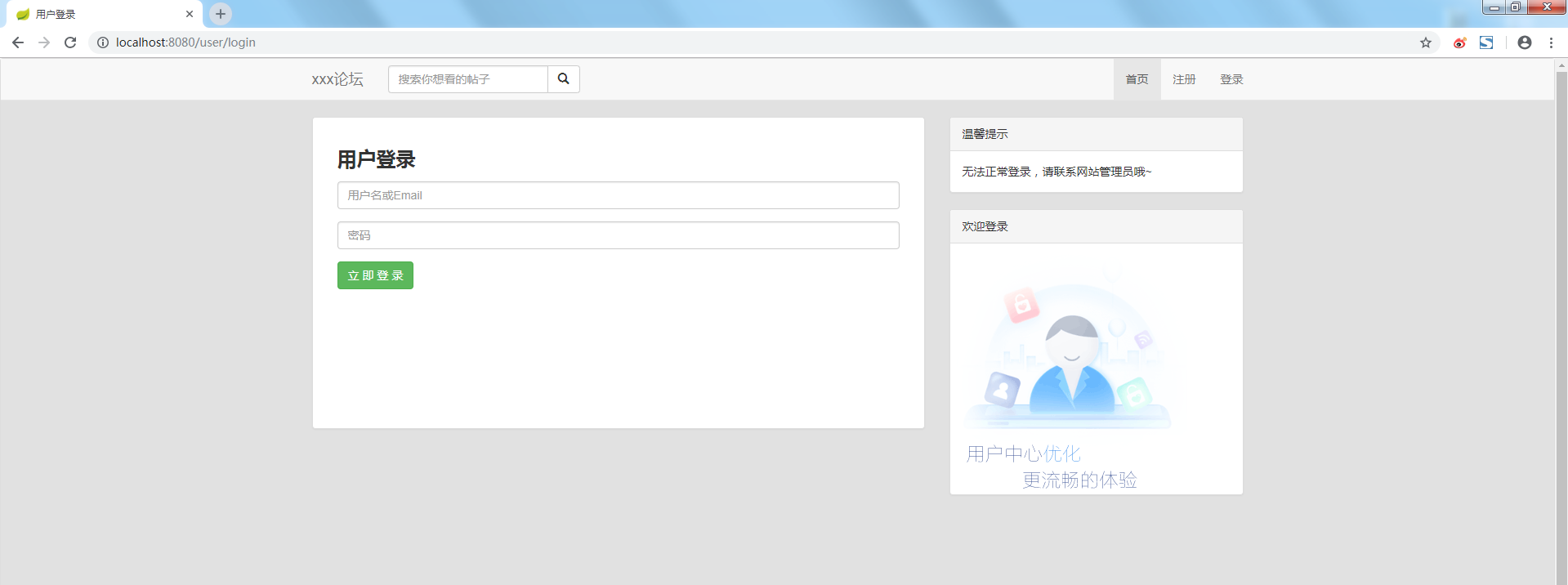 “论坛内容管理系统”