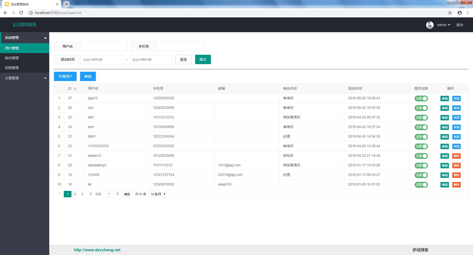 “Spring Boot后台管理系统”