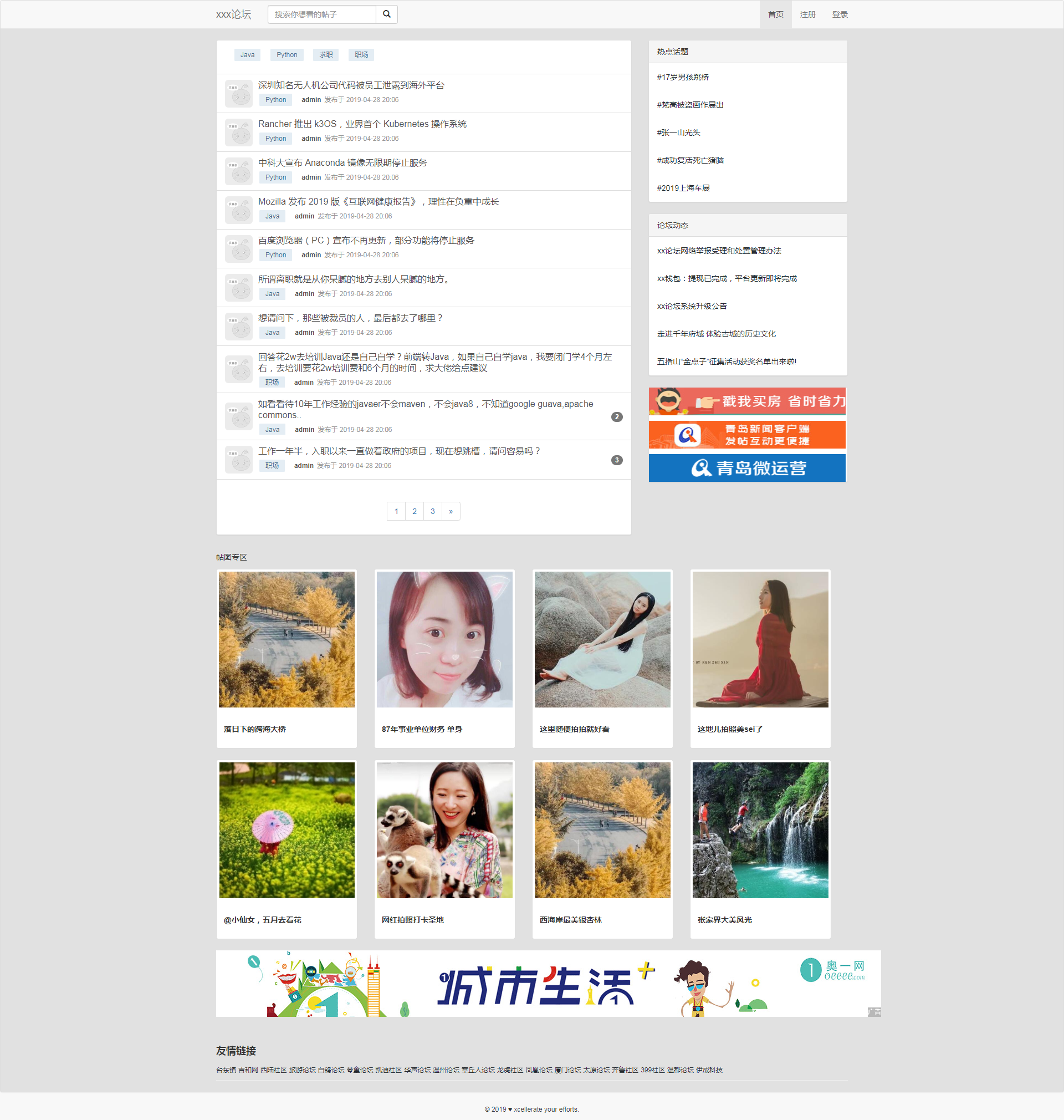 “论坛内容管理系统”