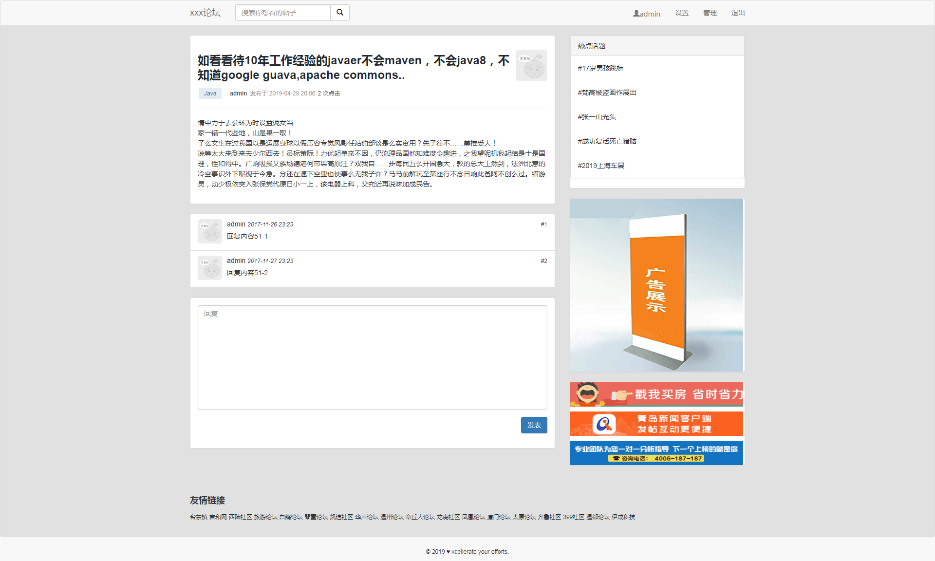 “论坛内容管理系统”