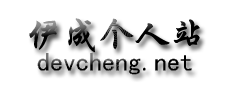 伊成个人站